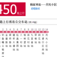 重慶公交450路