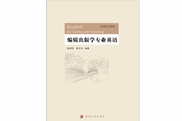 編輯出版學專業英語