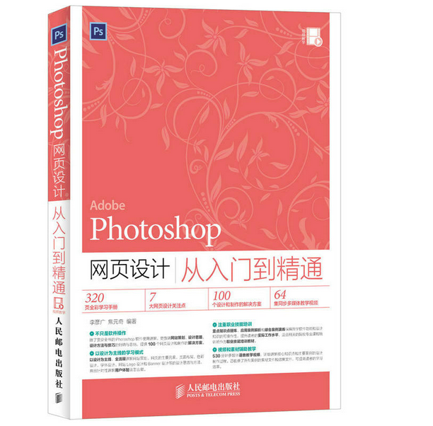 Photoshop網頁設計從入門到精通