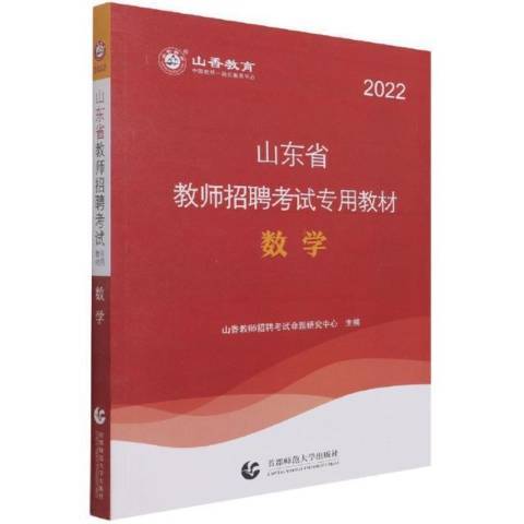 數學(2021年首都師範大學出版社出版的圖書)