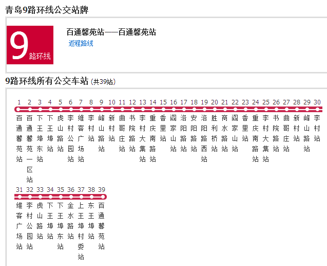 青島公交9路