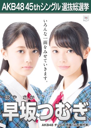 45th選抜総選挙ポスター 早坂つむぎ