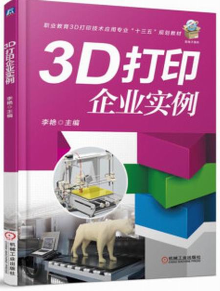 3D列印企業實例