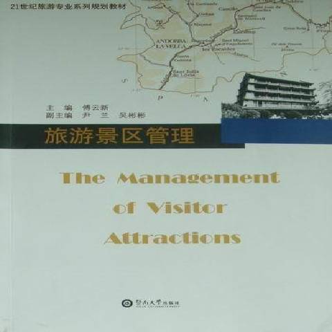 旅遊景區管理(2010年暨南大學出版社出版的圖書)