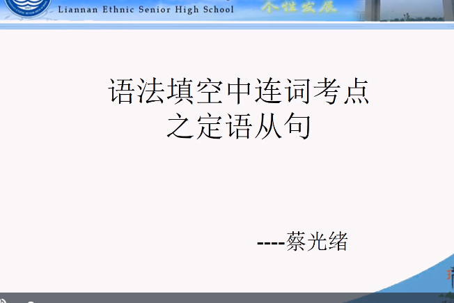 語法填空中連詞考點之定語從句