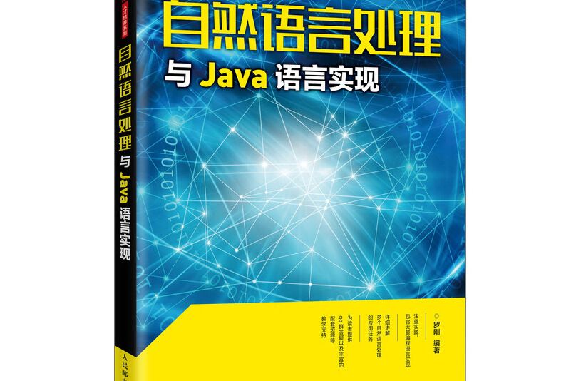 自然語言處理與Java語言實現