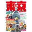 東京旅遊全攻略 2013-14年