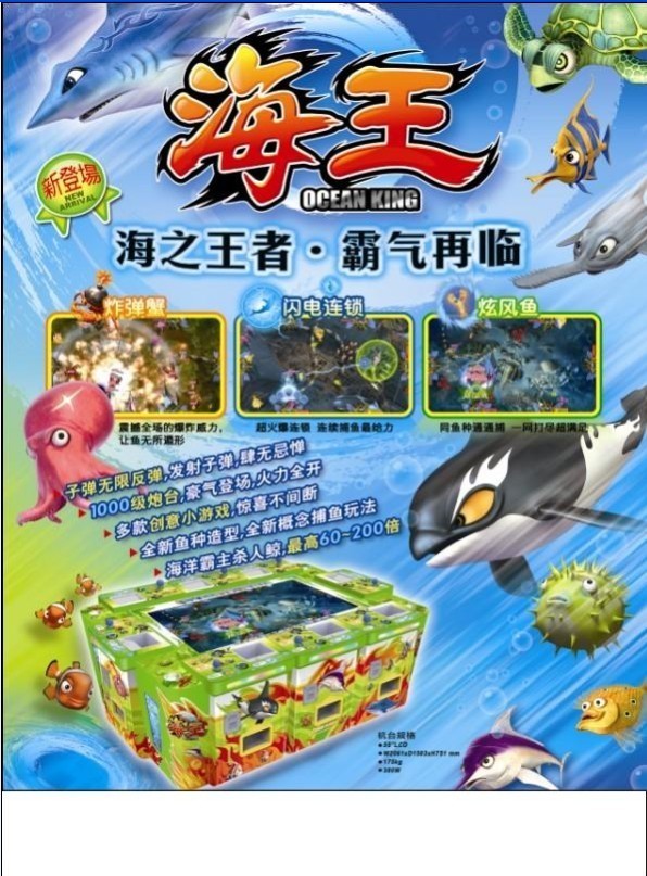 海王遊戲機