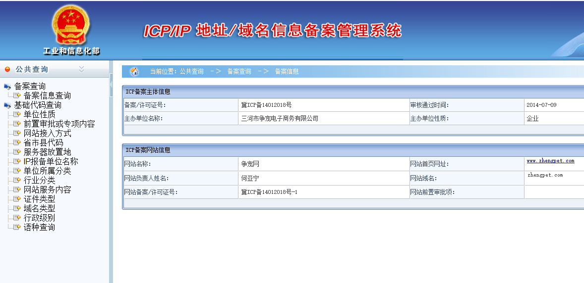 網站備案2組圖