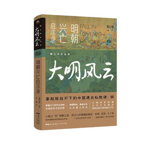 大明風雲明朝興亡啟示錄