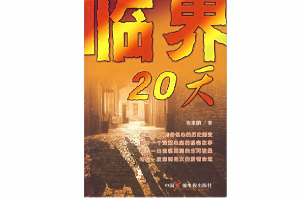 臨界20天