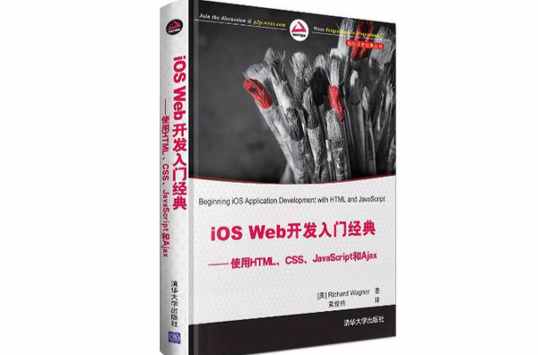 iOS Web開發入門經典