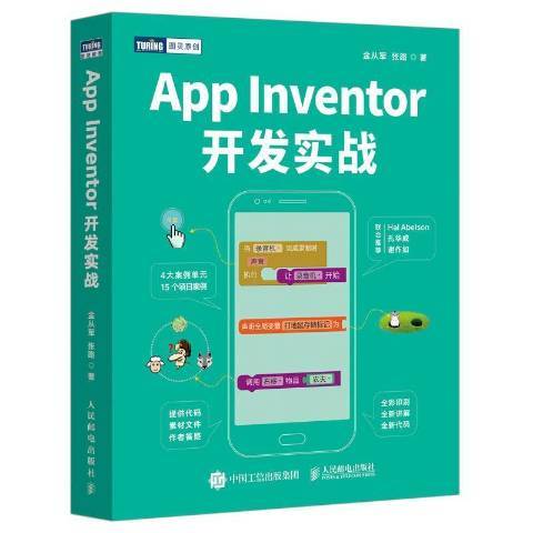 App Inventor開發實戰