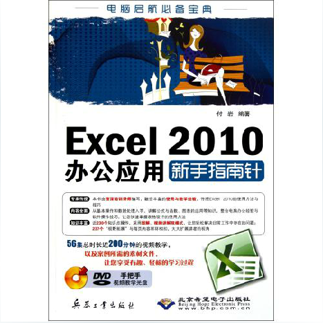 Excel2010辦公套用新手指南針