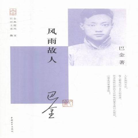 風雨故人(2016年中國青年出版社出版的圖書)