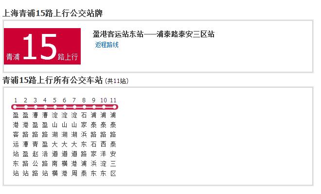 上海公交青浦15路