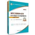 華圖﹒2013全國二級建造師執業資格考試輔導用書