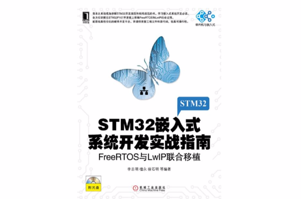 STM32嵌入式系統開發實戰指南：FreeRTOS與LwIP聯合移植