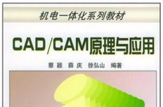 CAD/CAM 原理與套用