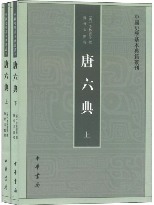 中國史學基本典籍叢刊：明季北略