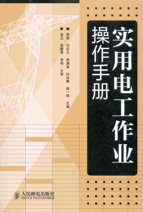 電工手冊 （平裝）