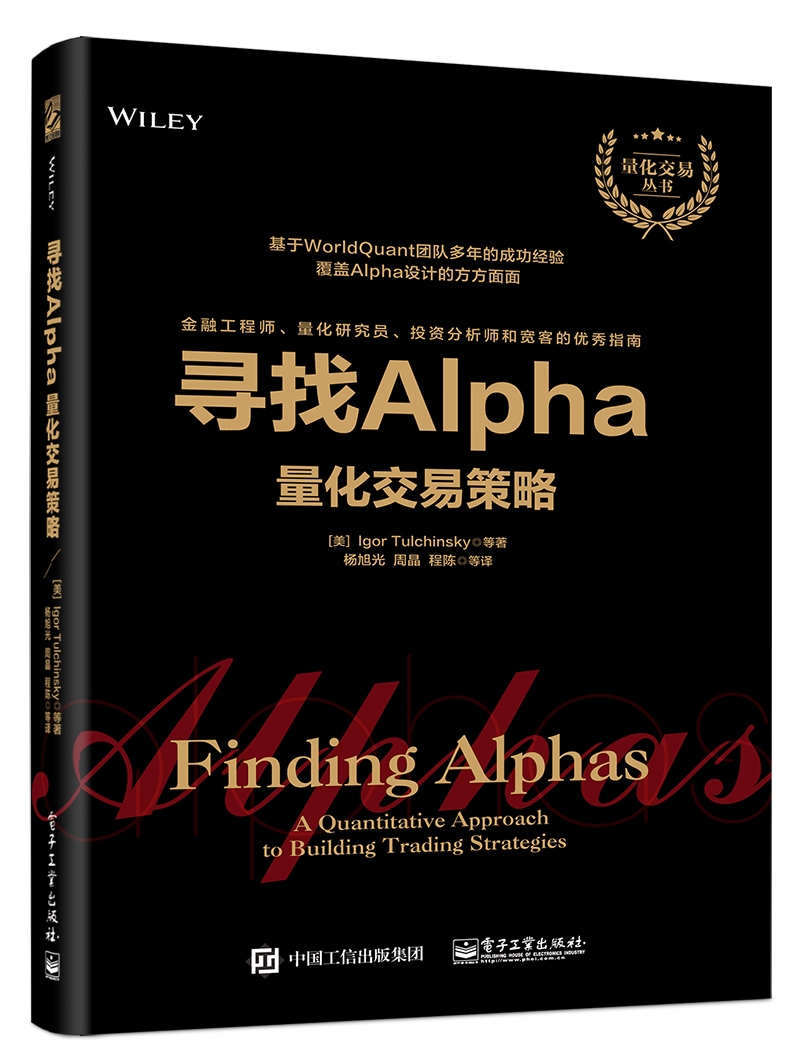 尋找Alpha：量化交易策略