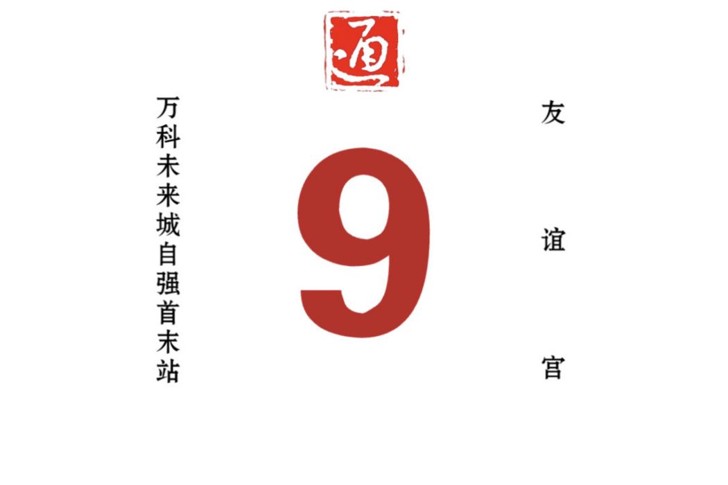 哈爾濱公交9路