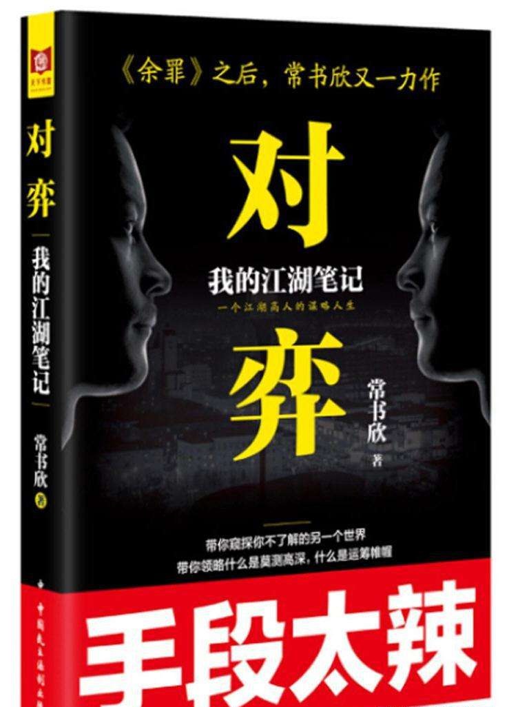 對弈(追書神器網的小說)