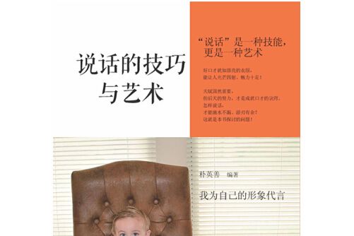 說話的技巧與藝術(2016年中國青年出版社出版的圖書)