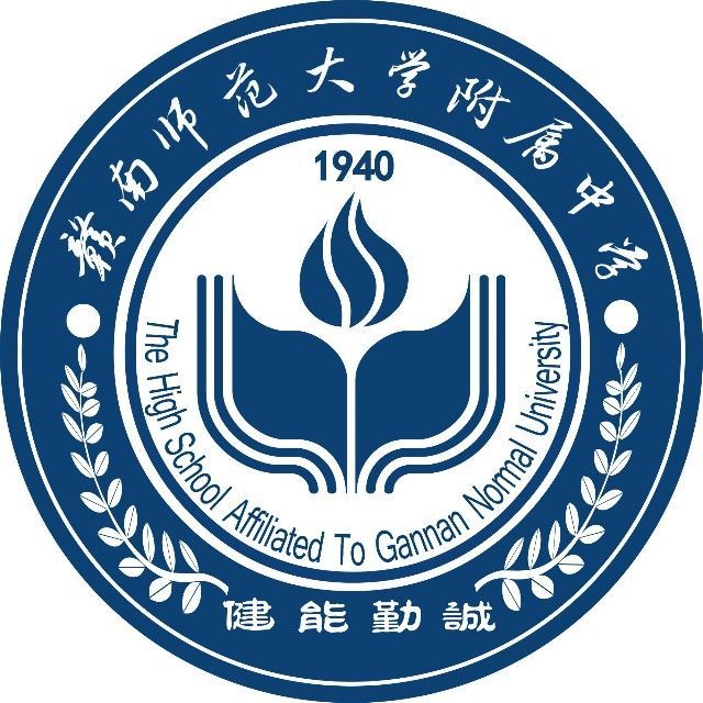 贛南師範大學附屬中學