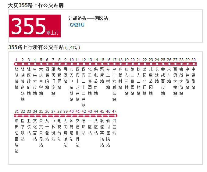 大慶公交355路