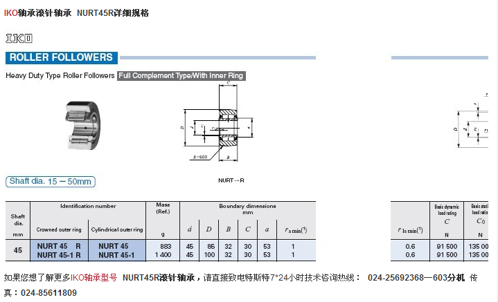 IKO軸承 NURT45R軸承