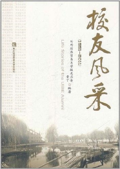 校友風采(1951-2011)