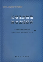 長期住房價格波動比較研究