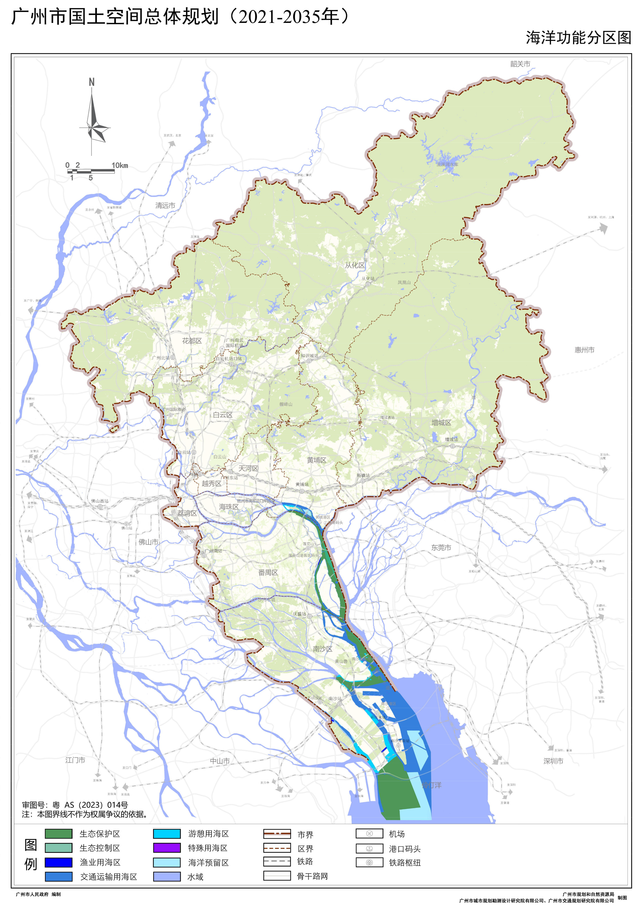 廣州市國土空間總體規劃（2021-2035年）