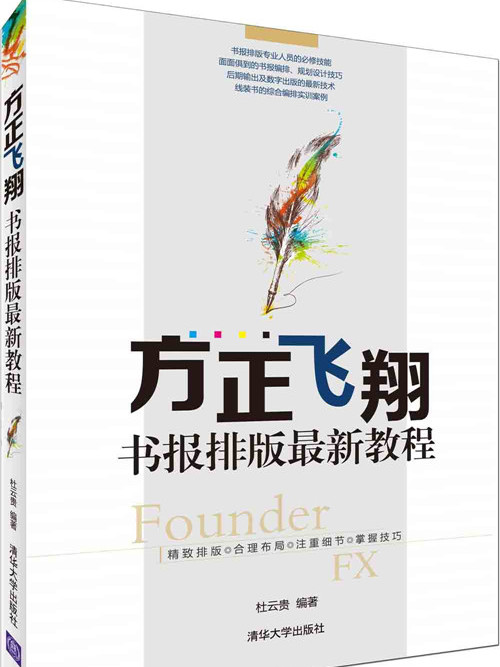 方正飛翔書報排版最新教程