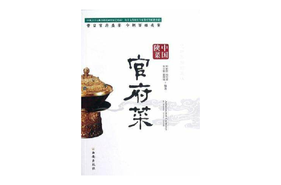 中國陝菜(書籍)