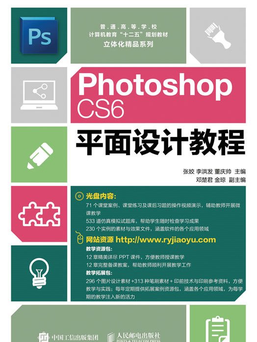 Photoshop CS6平面設計教程