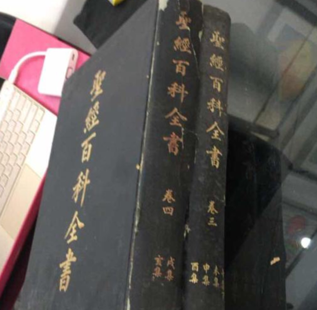 《聖經》百科全書