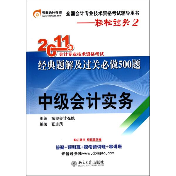 中級會計實務/全國會計專業技術資格考試輔導用書