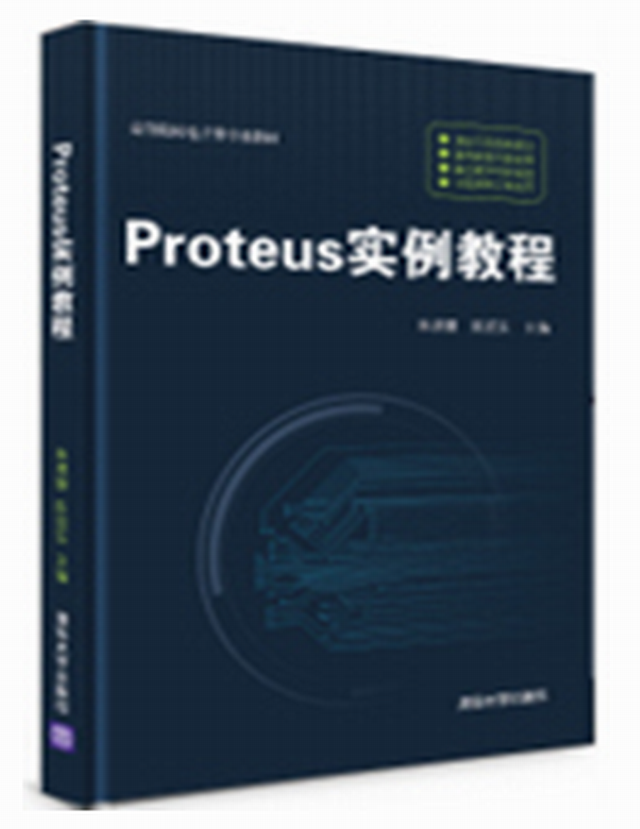 Proteus實例教程