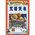 彩色世界童話金典（全60卷）