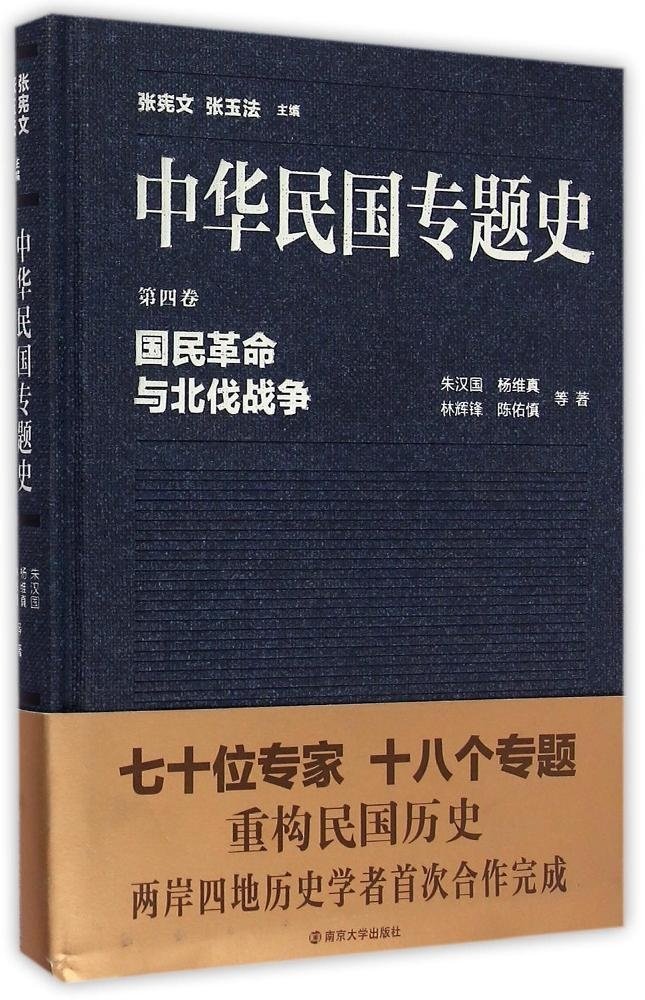 國民革命與北伐戰爭