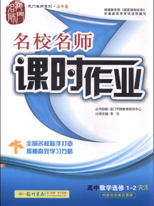 名校名師課時作業高中數學選修1-2