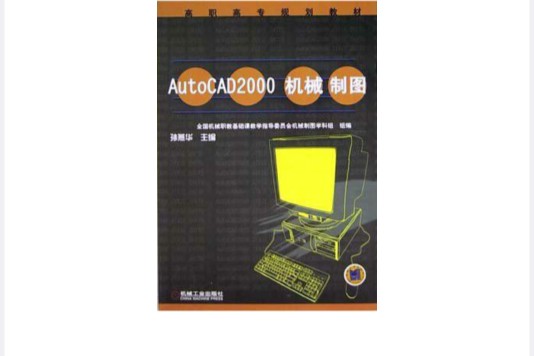 AutoCAD2000機械製圖