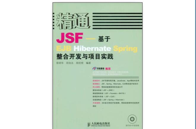 精通JSF