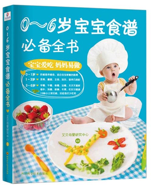 0-6歲寶寶食譜必備全書