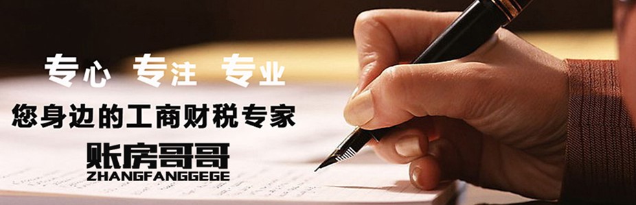 賬房哥哥（北京）企業顧問有限公司