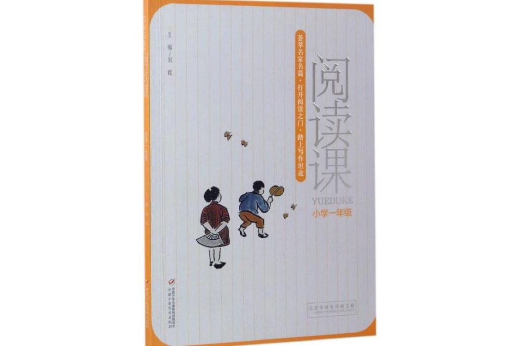 閱讀課(2017年中國少年兒童出版社出版的圖書)