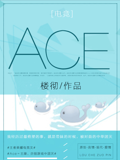 Ace[電競]